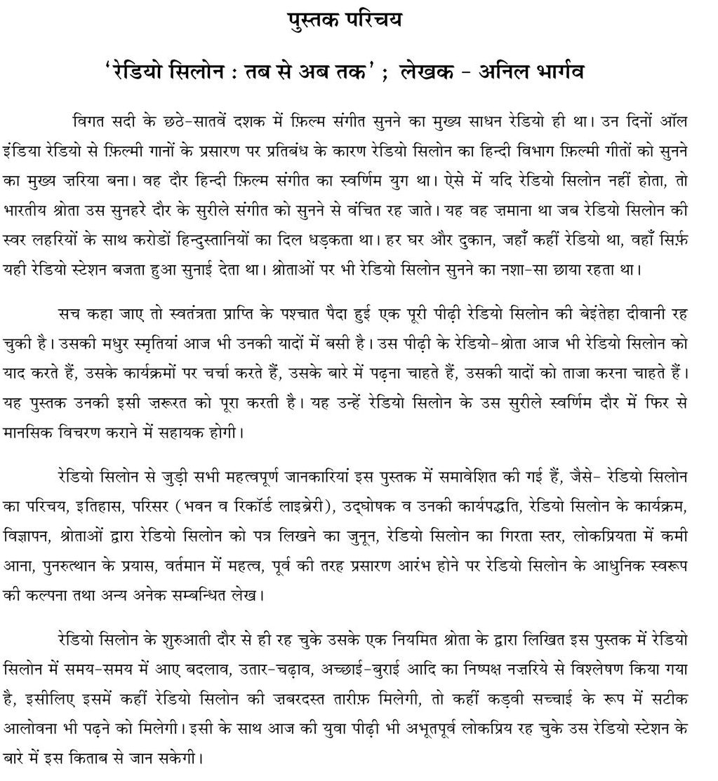 Radio Cylon : Tab Se Ab Tak